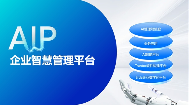 端點科技發(fā)布AI時代企業(yè)智慧管理平臺，以智慧基因重塑企業(yè)管理藍圖