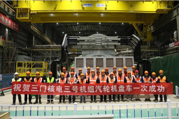 中國(guó)三門(mén)核電站3號(hào)機(jī)組汽輪發(fā)電機(jī)組已完成2小時(shí)盤(pán)車(chē)試驗(yàn)，具備可用條件