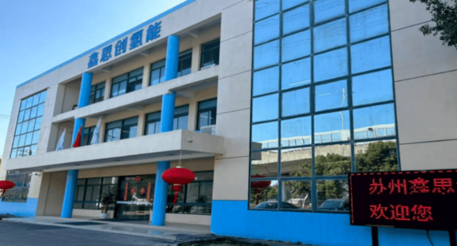 美國普拉格能源訪問中國蘇州鑫思創(chuàng)，探討綠氫產(chǎn)業(yè)國際合作