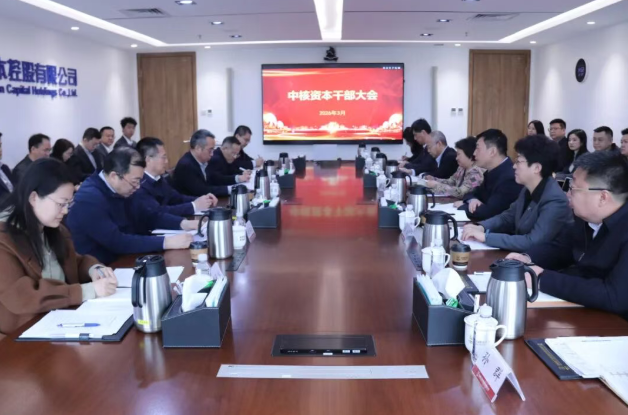 中核資本總經(jīng)理調(diào)整