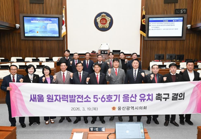 韓國蔚山市議會(huì)通過決議 新蔚核電站5、6號(hào)機(jī)組將落戶蔚山