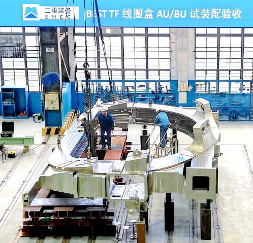 國(guó)機(jī)重裝成功研制可控核聚變裝置核心部件TF線圈盒并交付用戶