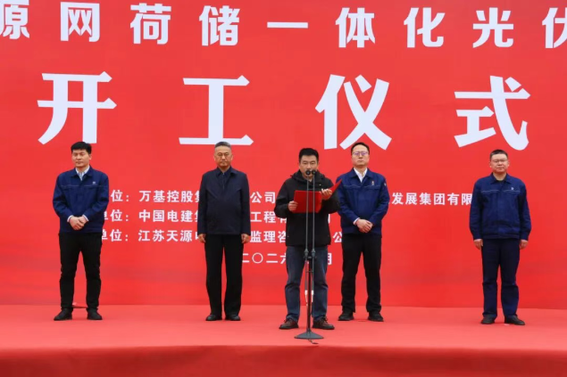 萬基集團(tuán)源網(wǎng)荷儲一體化光伏發(fā)電項(xiàng)目正式開工