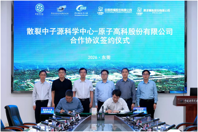 中國散裂中子源突破醫(yī)用阿爾法同位素量產(chǎn)難關，聯(lián)手頭部核藥企業(yè)邁出批量供應關鍵一步