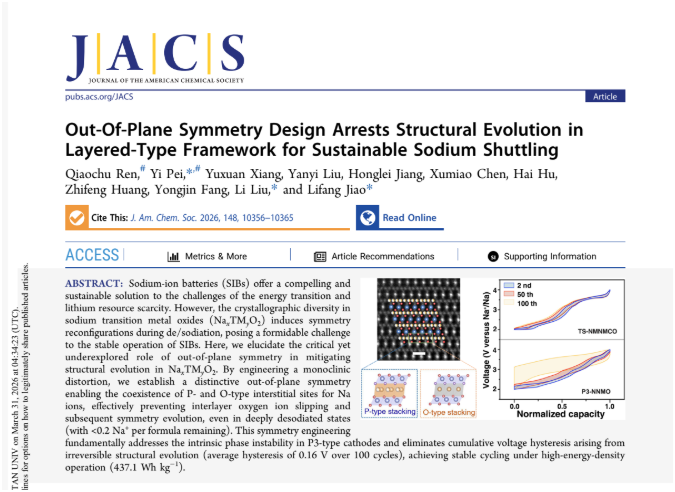 我國(guó)科研人員開發(fā)出鈉離子電池正極材料新結(jié)構(gòu)