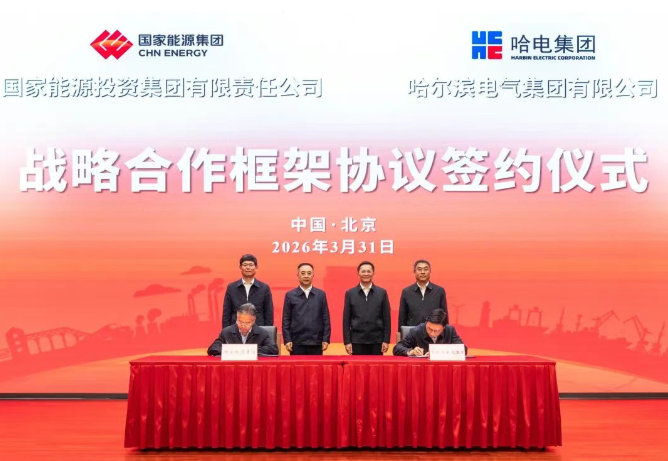 國家能源集團與哈電集團簽署戰(zhàn)略合作協(xié)議