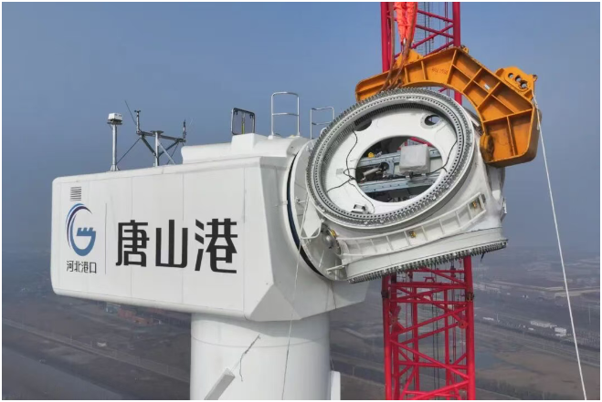唐山港京唐港區(qū)首臺(tái)風(fēng)力發(fā)電機(jī)組主體結(jié)構(gòu)完成吊裝
