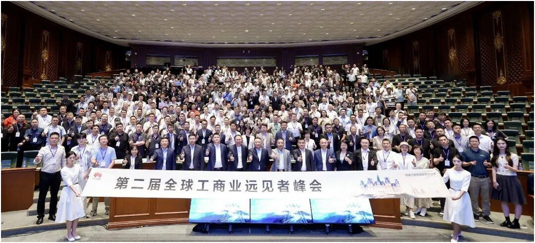 聚焦技術(shù)創(chuàng)新與可持續(xù)發(fā)展，華為第二屆全球工商業(yè)遠(yuǎn)見(jiàn)者峰會(huì)圓滿收官