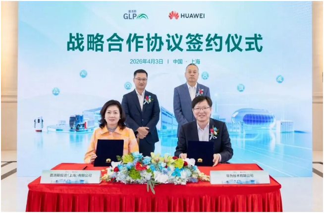 普洛斯與華為戰(zhàn)略合作升級(jí) 強(qiáng)強(qiáng)攜手打造智慧零碳新未來(lái)