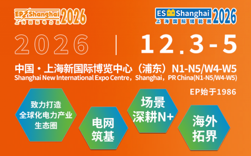 第三十三屆中國(guó)國(guó)際電力設(shè)備及技術(shù)展覽會(huì)規(guī)模再創(chuàng)新高 共繪全球能源轉(zhuǎn)型新藍(lán)圖