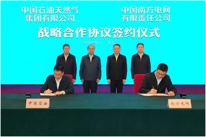 南方電網公司與中國石油集團簽署戰略合作協議
