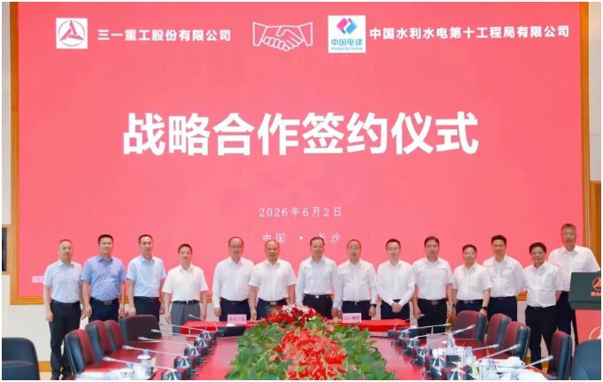 三一重工與水電十局簽署戰(zhàn)略合作協(xié)議