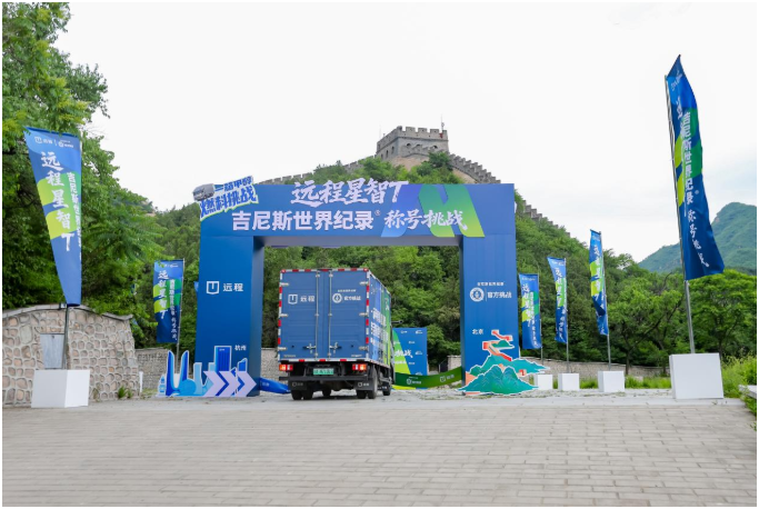 超1699公里極限續航? 遠程星智T9M甲醇電動輕卡創吉尼斯世界紀錄